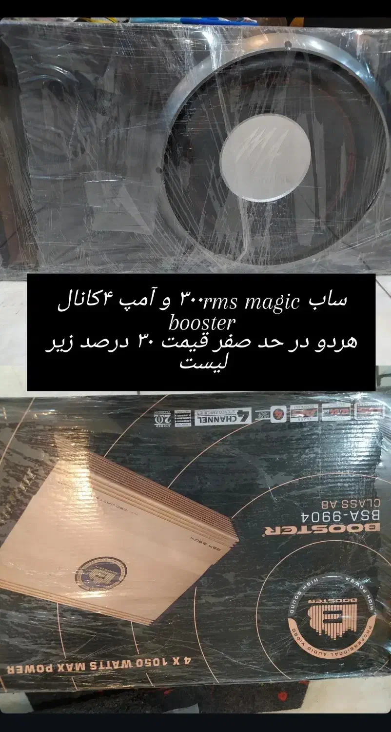 سابووفر مجیک ادیو امپ بوستر|قطعات یدکی و لوازم جانبی|فولادشهر, A4|دیوار