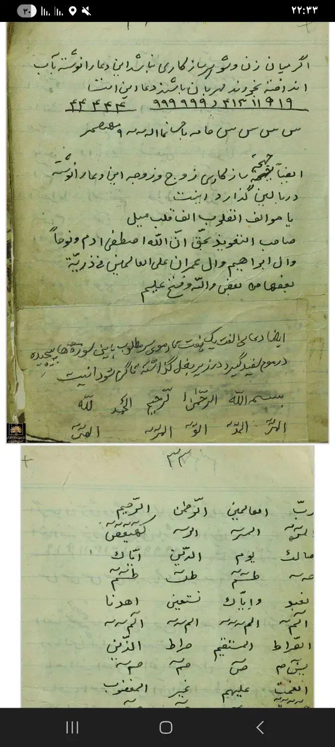 دعا طم طم و امام غزالی|کتاب و مجله مذهبی|قزوین, |دیوار