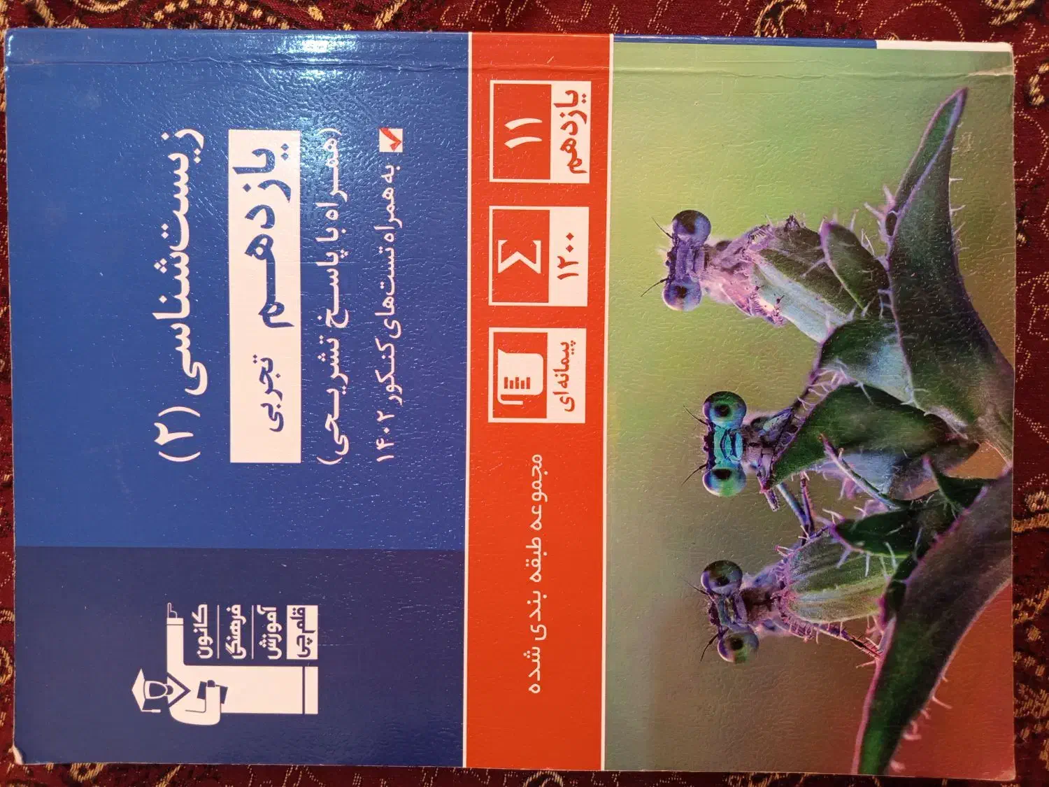 کتاب کنکور زیست ۱۴۰۴|کتاب و مجله آموزشی|بیضا, |دیوار