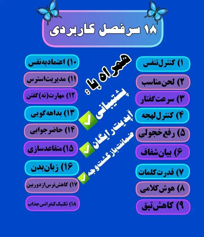 دوره فن بیان و اعتمادبه نفس (غیرحضوری)|خدمات آموزشی|اراک, |دیوار