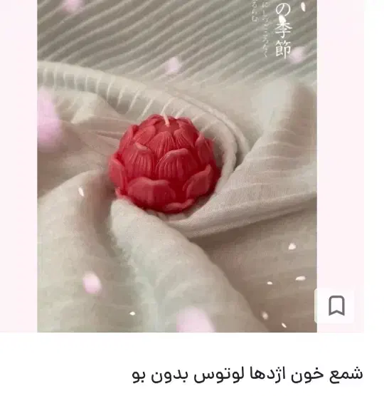 شمع لوتوس|صنایع دستی و سایر لوازم تزئینی|تهران, سید خندان (جلفا)|دیوار