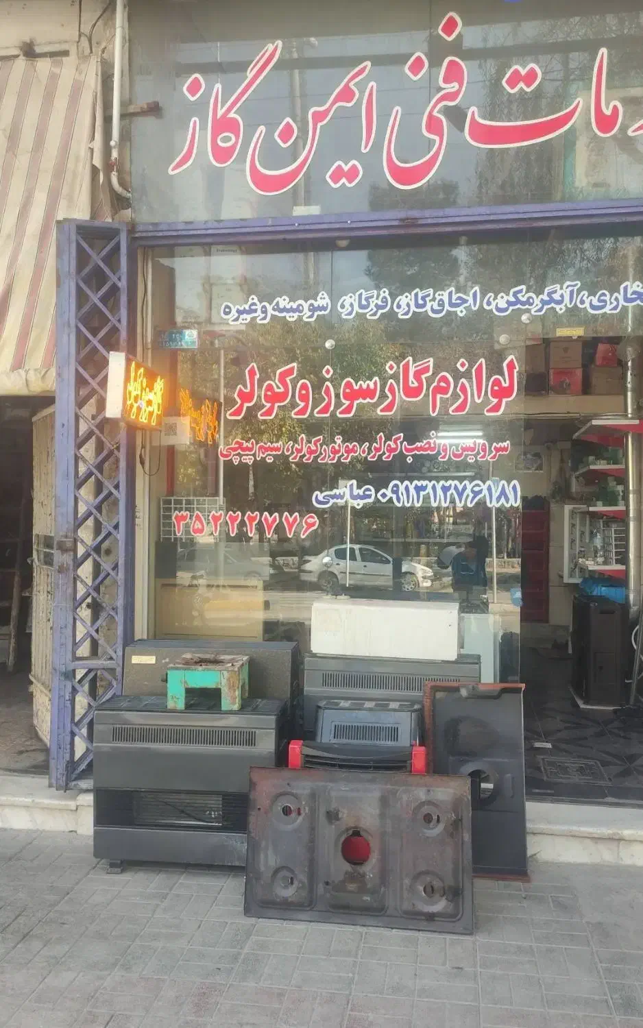 فروش قطعات لوازم آبگرمکن و بخاری و کولر آبی|کولر آبی|اصفهان, ستار|دیوار