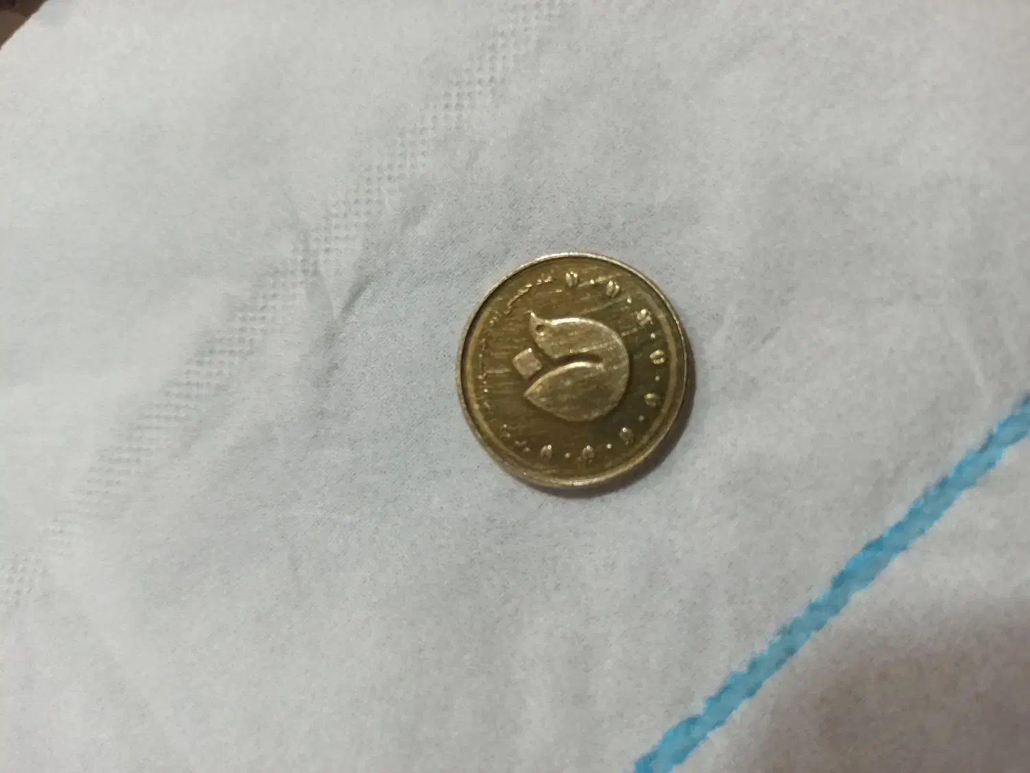 سکه|کلکسیون اشیاء عتیقه|مشهد, سجادیه|دیوار