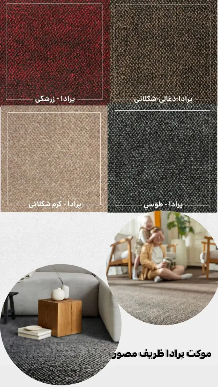 مرکز پخش نمایندگی موکت ظریف مصور|موکت|پاکدشت, پاکدشت (مامازند)|دیوار