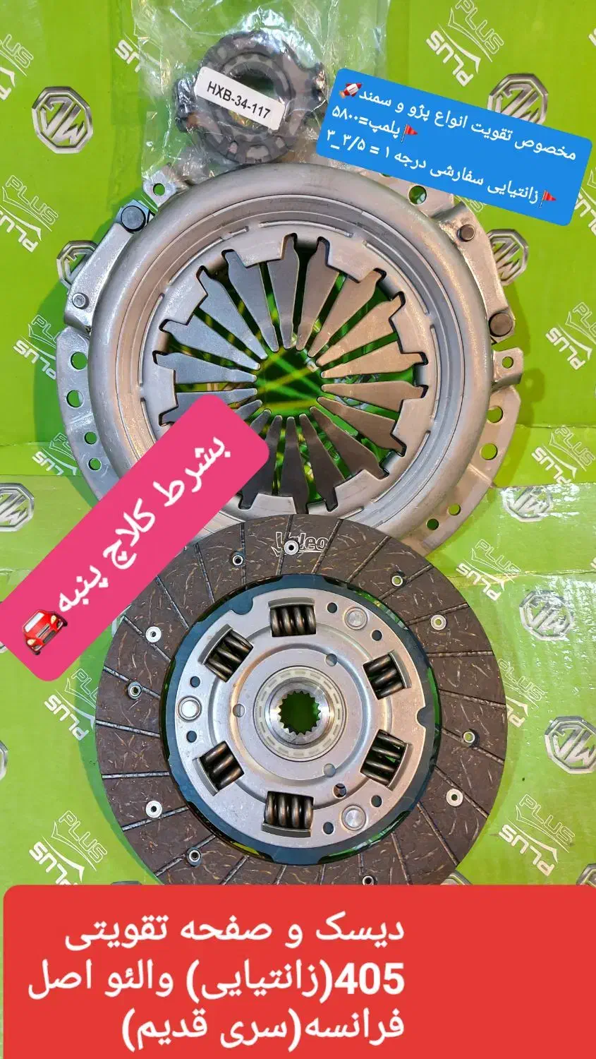 فروش-نصب دیسک صفحه نو- تقویتی سفارشی پراید پژوتیبا|قطعات یدکی و لوازم جانبی|گرگان, |دیوار