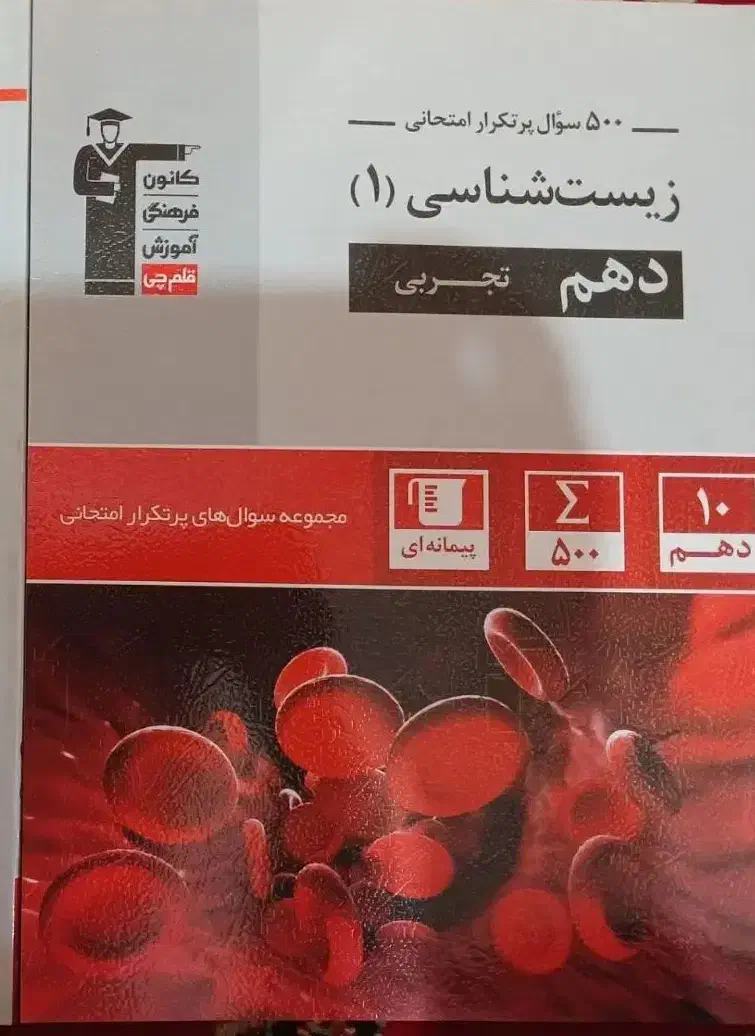 کتاب های تست تجربی دهم تا دوازدهم|کتاب و مجله آموزشی|تالش, هشتپر|دیوار