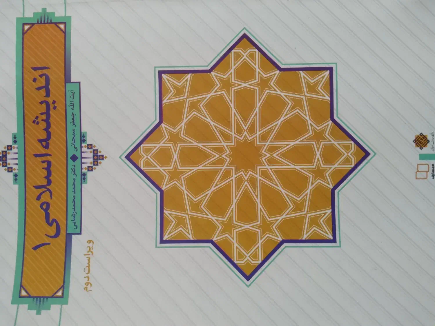 کتاب اندیشه اسلامی جلد اول|کتاب و مجله مذهبی|رستم‌آباد, |دیوار