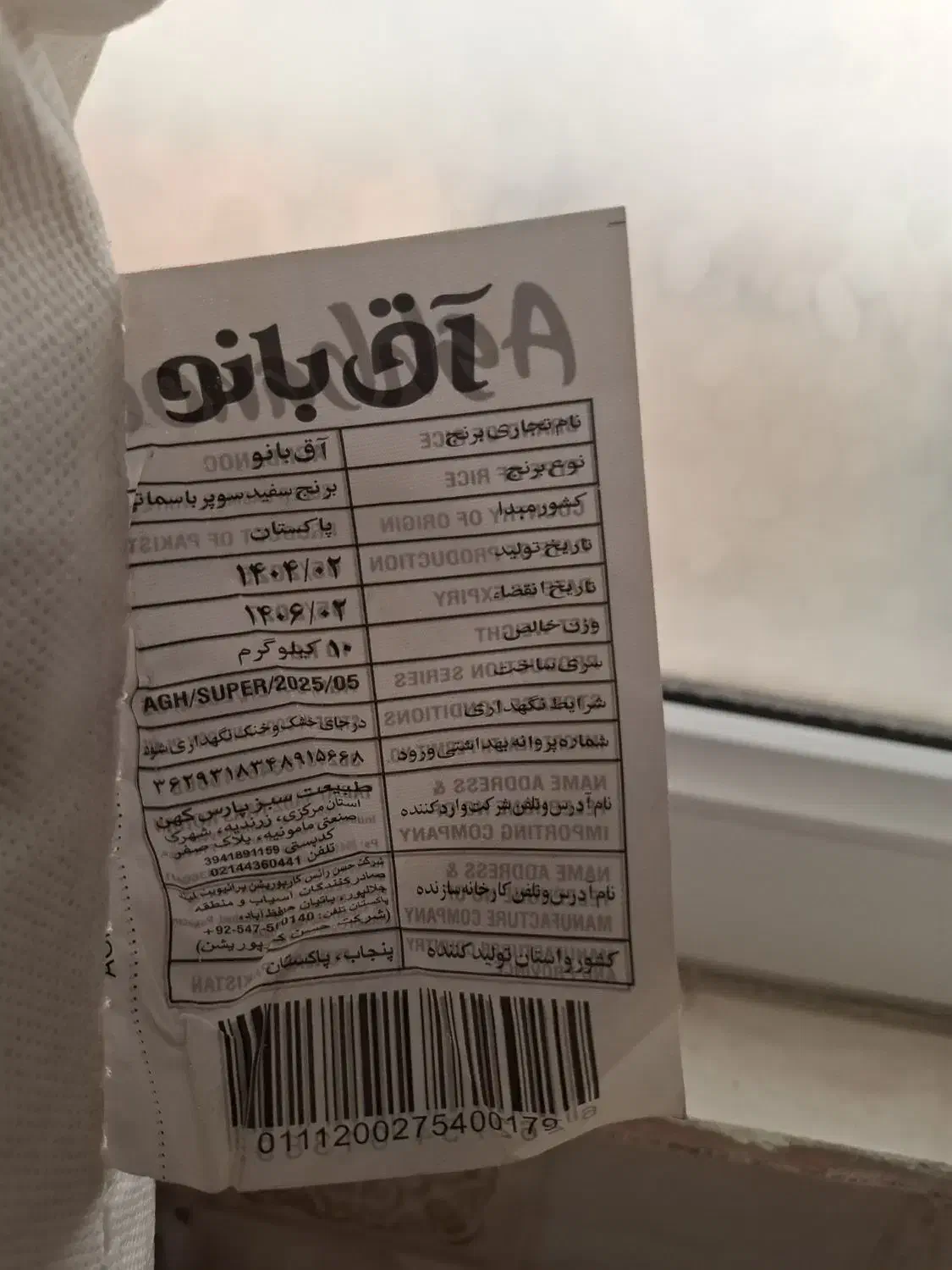 برنج|خوردنی و آشامیدنی|تهران, بهمن یار|دیوار