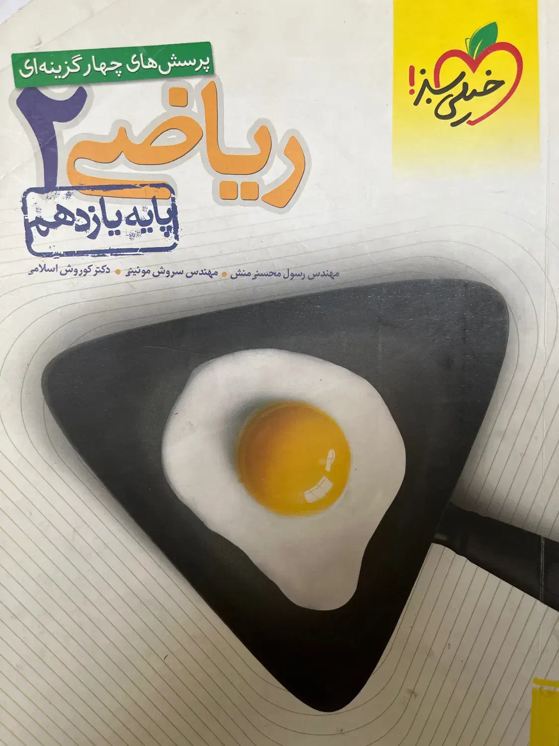 تست فیزیک شیمی و ریاضی خیلی سبز|کتاب و مجله آموزشی|شیراز, عادل آباد|دیوار