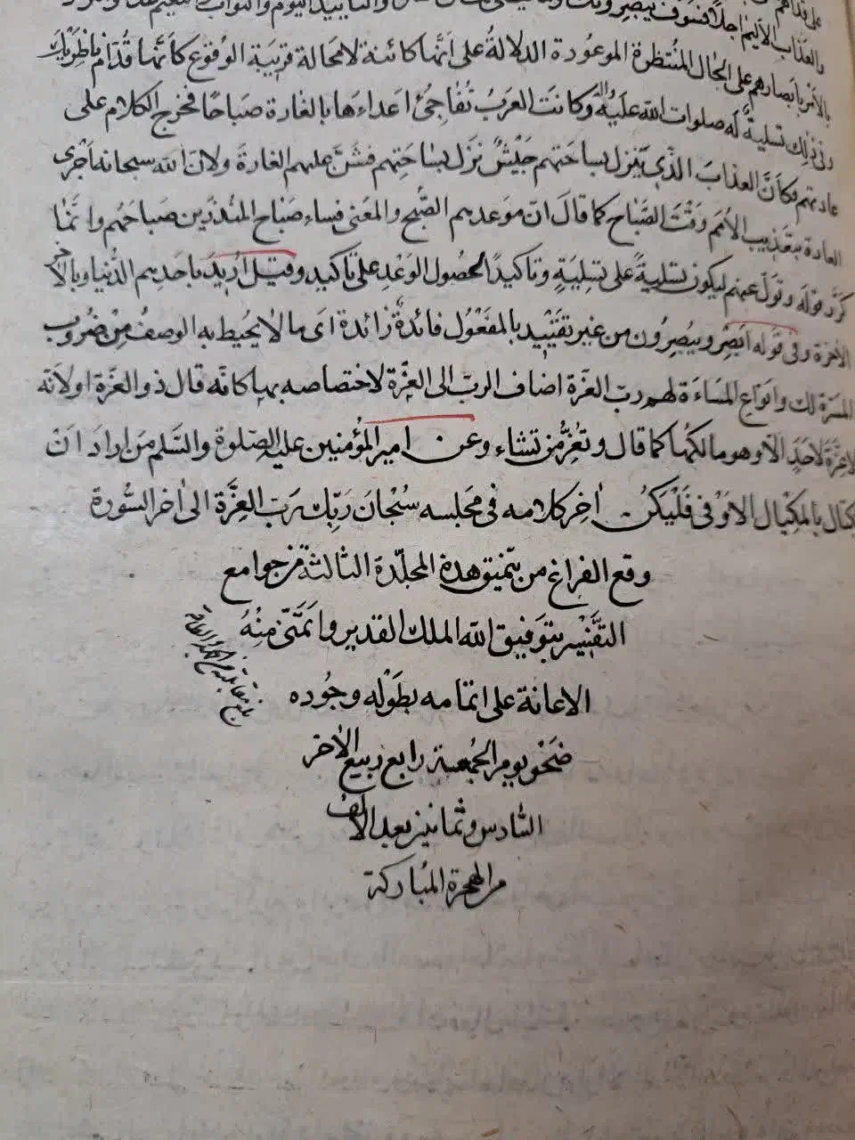 کتاب خطی نفیس|کتاب و مجله مذهبی|آمل, |دیوار