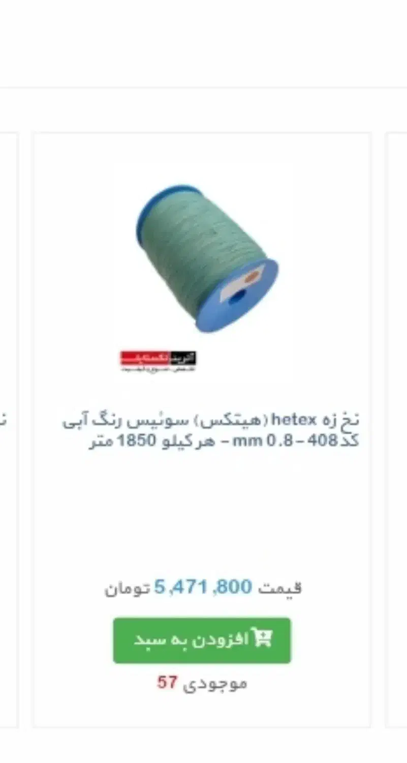 نخ زه کمان|لوازم خیاطی و بافتنی|تهران, منیریه|دیوار