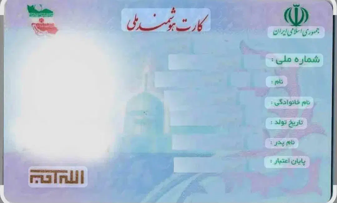 کارت ملی گمشده|اشیا|باوی, |دیوار