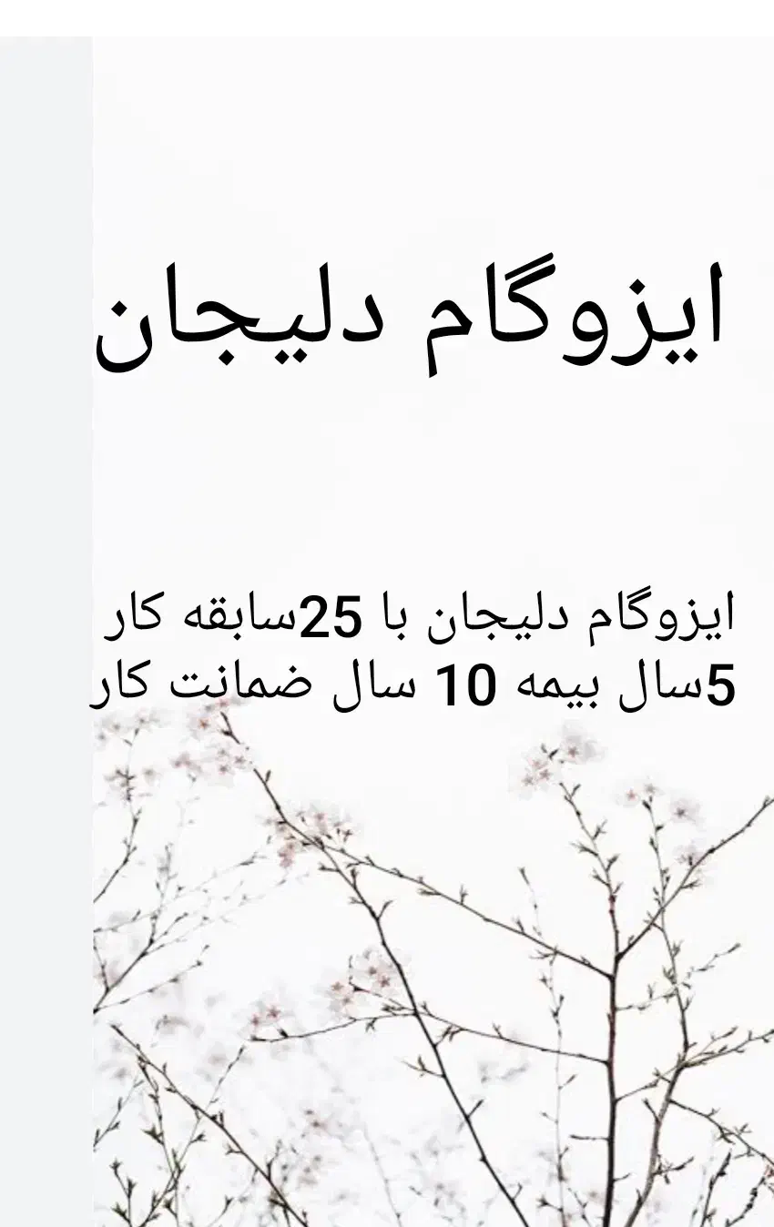 ایزوگام دلیجان با 25سابقه کار 10 سال ضمانت کار|مصالح و تجهیزات ساختمان|کرمانشاه, |دیوار