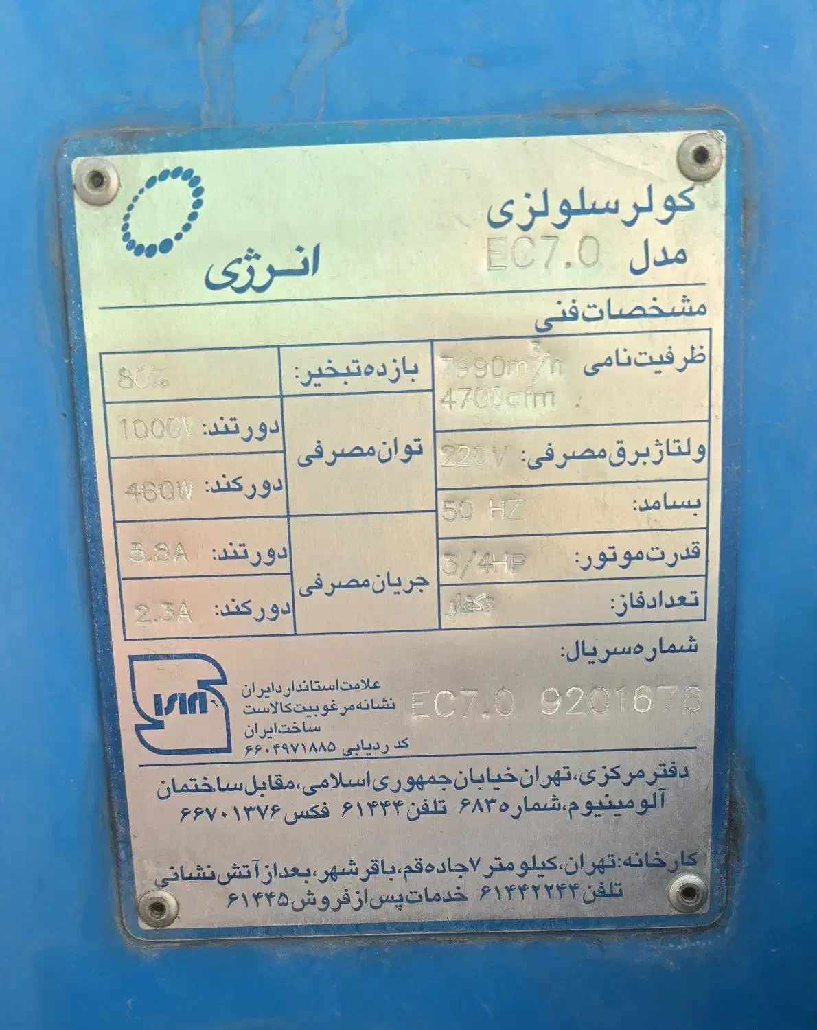 کولر آبی سلولوزی ۷۰۰۰ ec7.0|کولر آبی|تهران, قلهک|دیوار