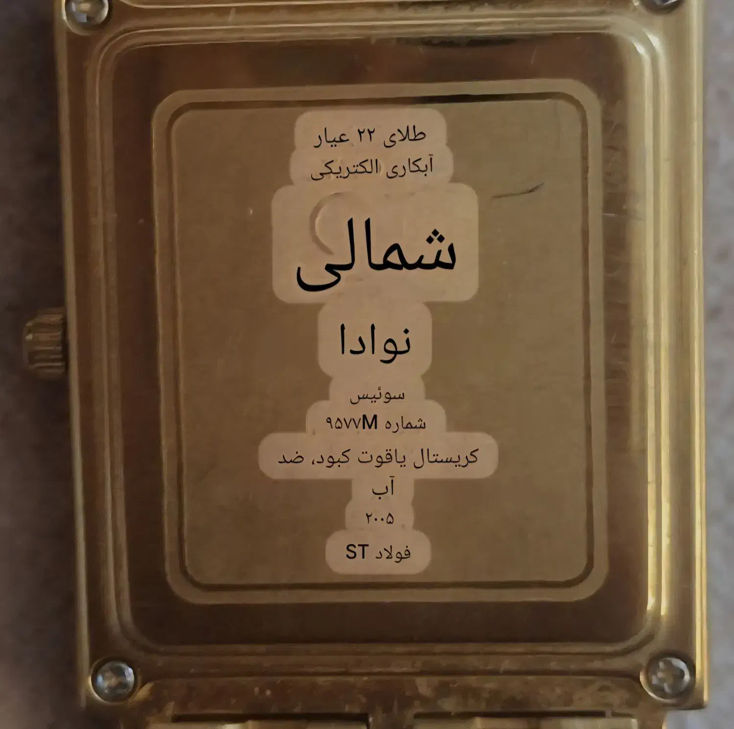 ساعت مچی 2005 سویس|ساعت|تبریز, |دیوار