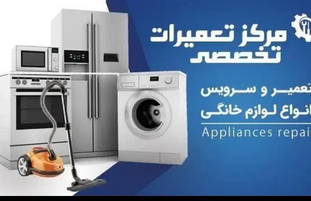 تعمیر.یخچال.افسریه.مسعودیه.و کل تهران|خدمات پیشه و مهارت|تهران, قصر فیروزه ۱|دیوار