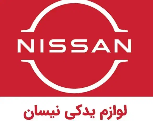 یدکی نیسان|قطعات یدکی و لوازم جانبی|شهرکرد, |دیوار
