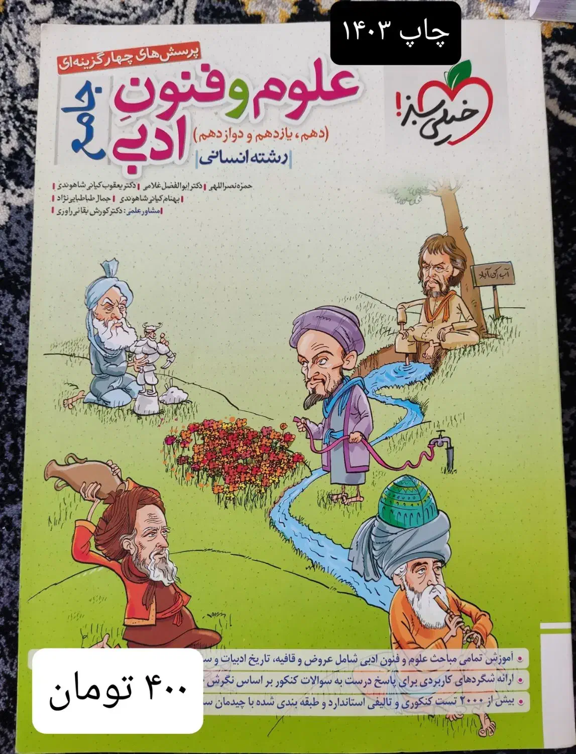 کتاب های کمک درسی و کنکور علوم انسانی ۱۴۰۴|کتاب و مجله آموزشی|مرودشت, رودبال|دیوار