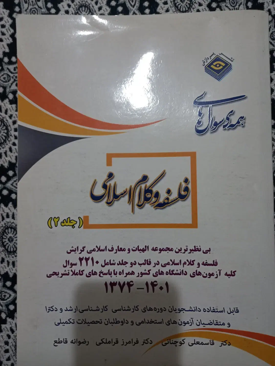 کتاب تست کنکور|کتاب و مجله آموزشی|تهران, منیریه|دیوار