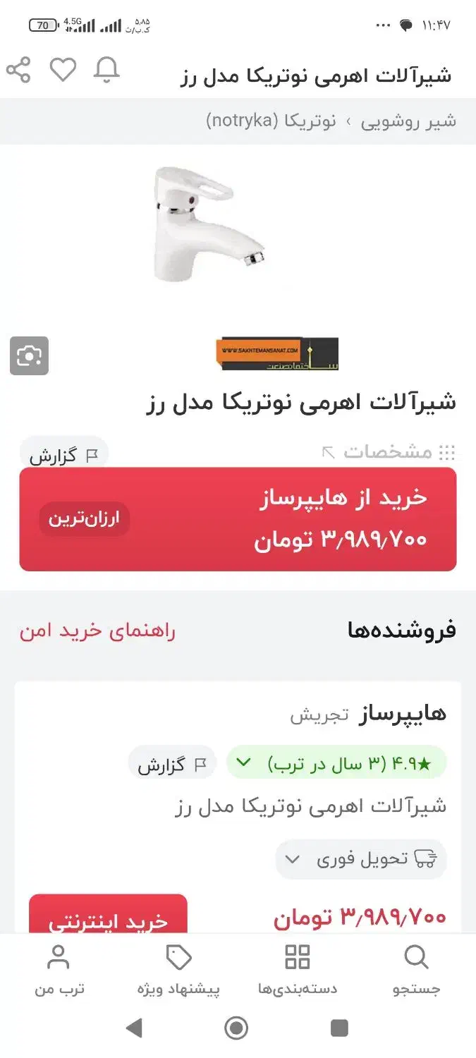 شیر روشویی نوتریکا مدل رز سفید|لوازم سرویس بهداشتی|آبیک, |دیوار
