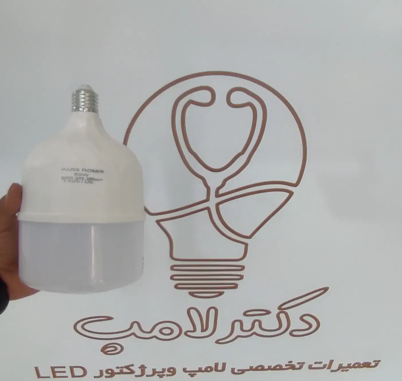 لامپ led|لامپ و چراغ|قرچک, زیبا شهر|دیوار