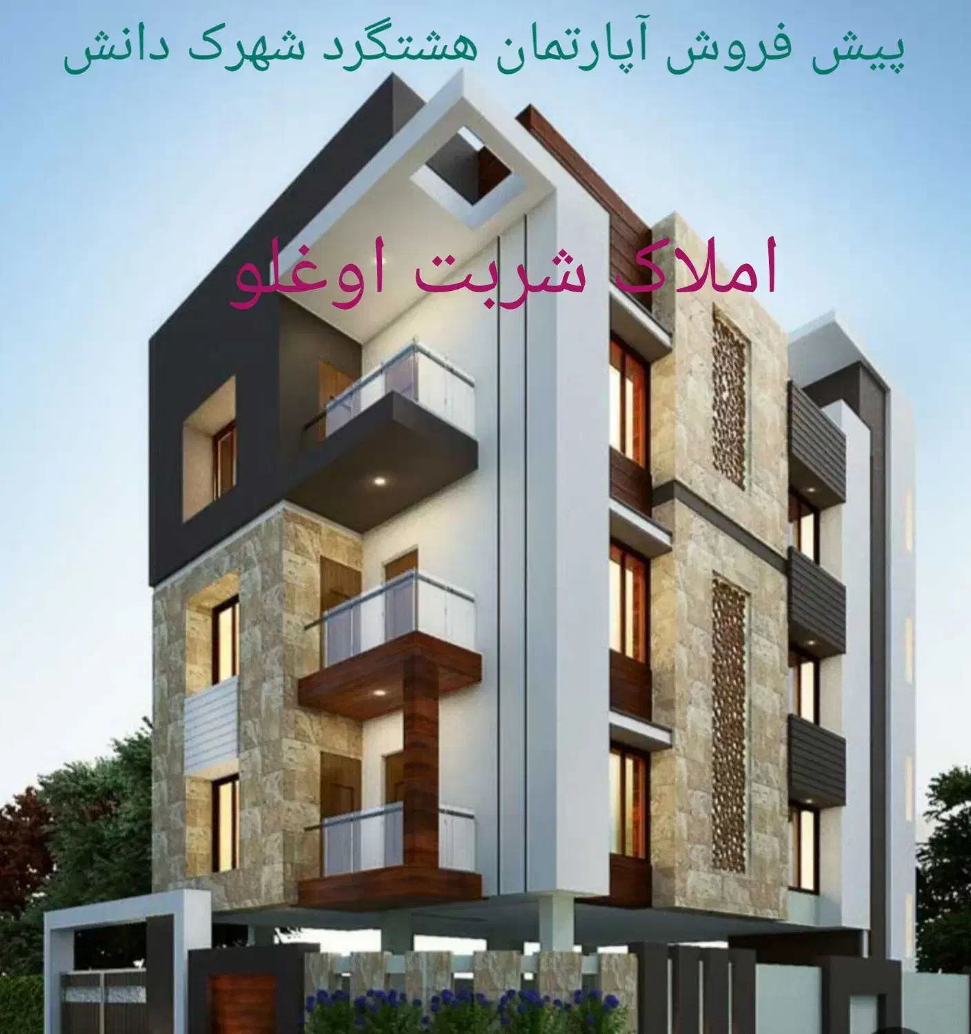 پیش فروش آپارتمان هشتگرد شهرک دانش کوثر 120|پیش‌فروش املاک|هشتگرد, شهرک بعثت|دیوار