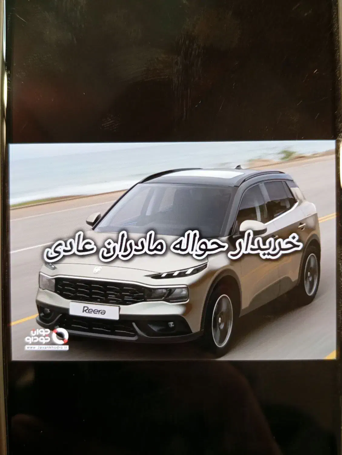 حواله ریرا|خودرو سواری و وانت|سنندج, |دیوار