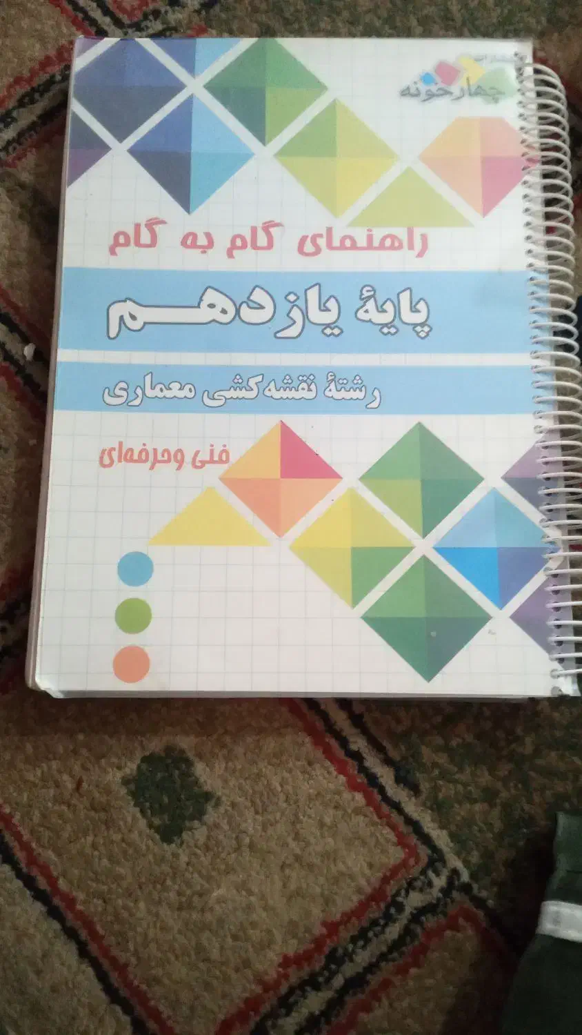 گام به گام یازدهم نقشه کشی معماری|کتاب و مجله آموزشی|اهواز, یوسفی|دیوار
