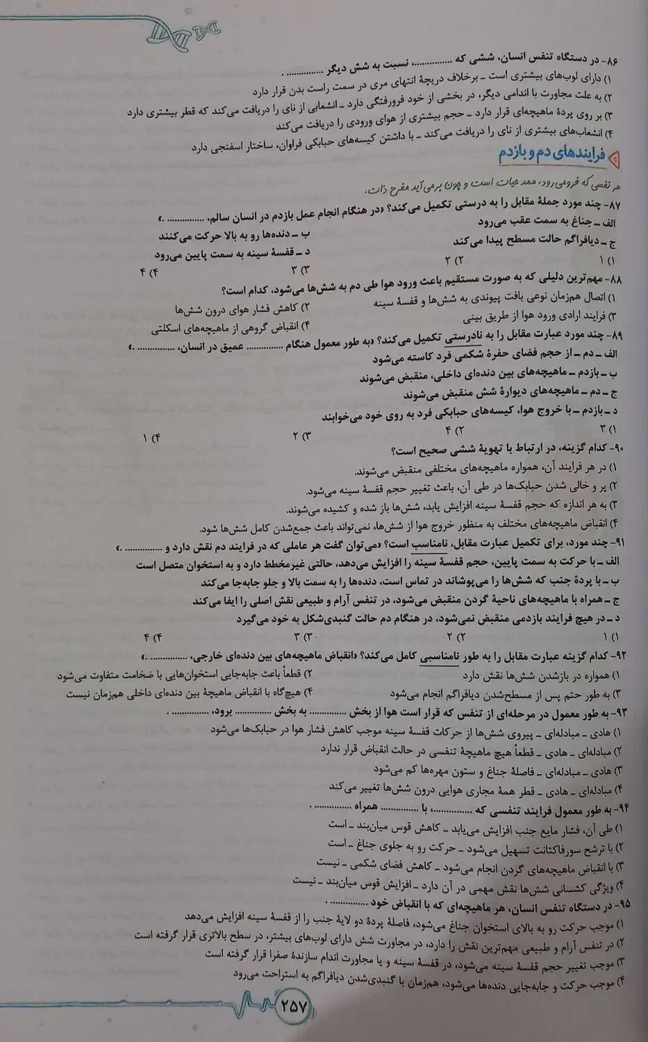 زیست شناسی خیلی سبز دهم|کتاب و مجله آموزشی|بهارستان, |دیوار