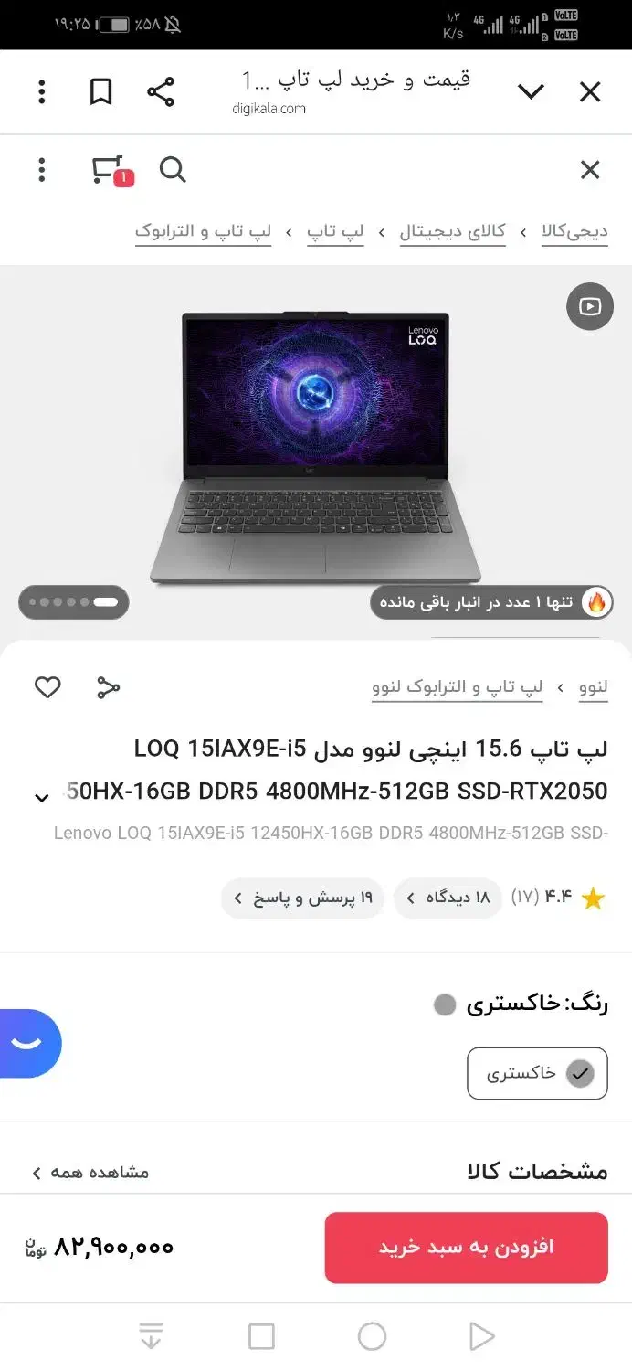 لپ تاپ لنوو LOQ|رایانه همراه|مشهد, توس (بلوار توس)|دیوار