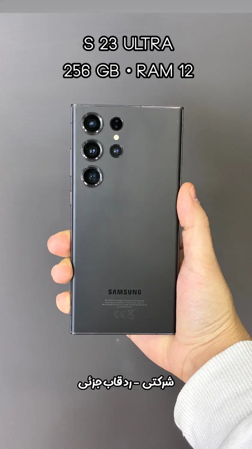 S23 Ultra-256 GB-RaM12|موبایل|ارومیه, |دیوار