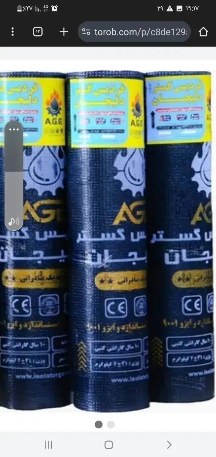 ایزوگام زیرقیمت بازار قیمت درب کارخانه|مصالح و تجهیزات ساختمان|کهنوج, |دیوار