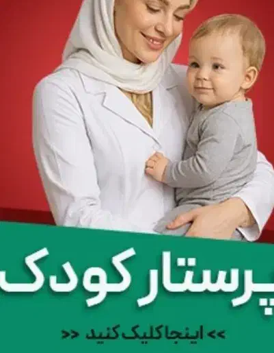 پرستار برا بچه|استخدام سرایداری و نظافت|محمدشهر, سیدآباد|دیوار