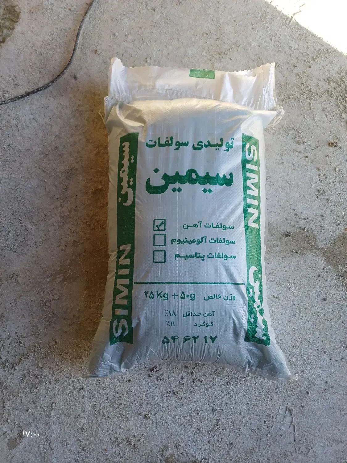 کود سولفات اهن ۱۸تا۱۹/۵درصد|خدمات باغبانی و درختکاری|اردبیل, |دیوار