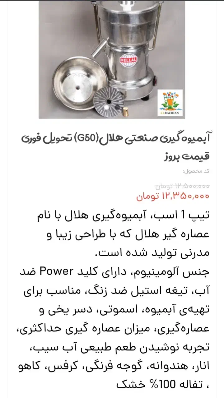 آبمیوه گیر صنعتی هلال|آبمیوهگیر و آبمرکباتگیر|تبریز, |دیوار