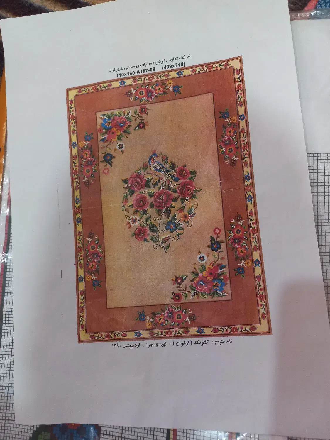 فروش قالی باتمام مصالحات|فرش|شهرکرد, |دیوار