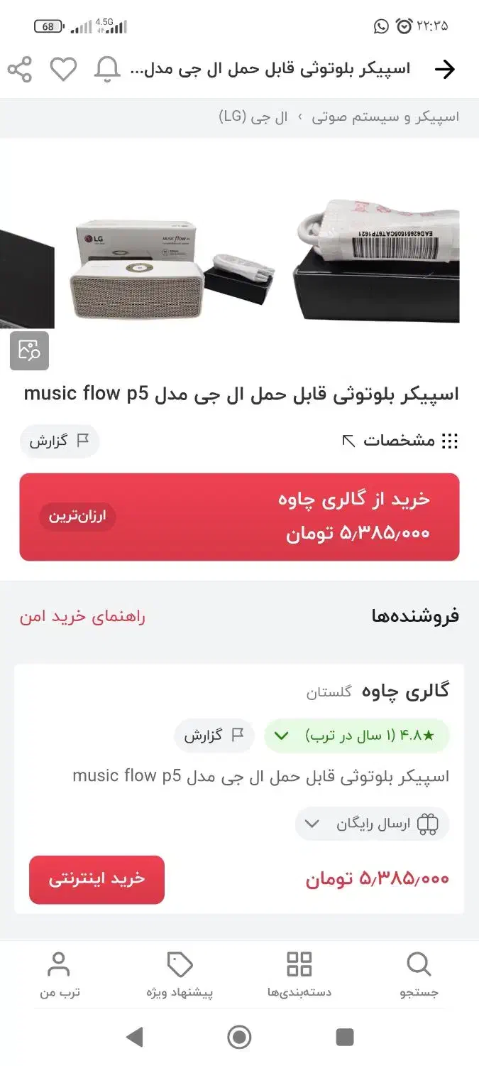 اسپیکر ال جی p5|صوتی و تصویری|بندر دیر, |دیوار