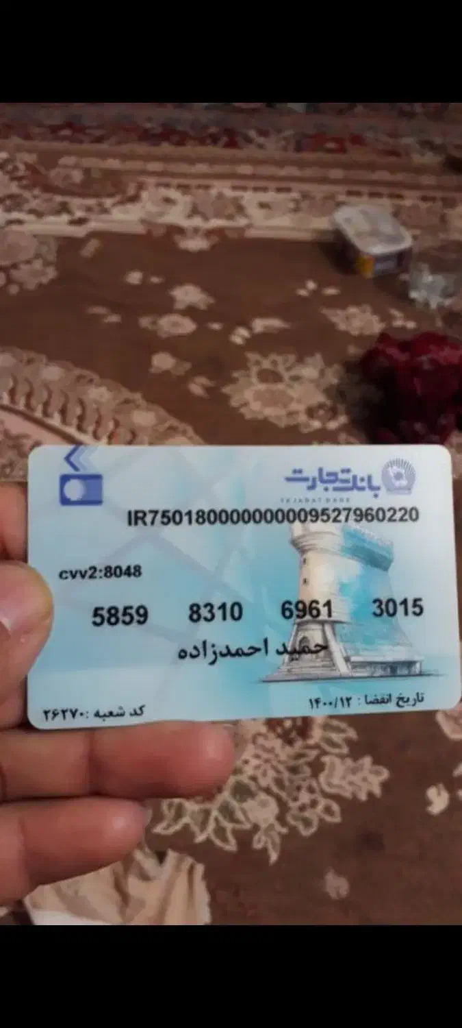 ابربانک گم شده به نام احمدازاده و کارت سوخت|اشیا|بندر کنگان, |دیوار