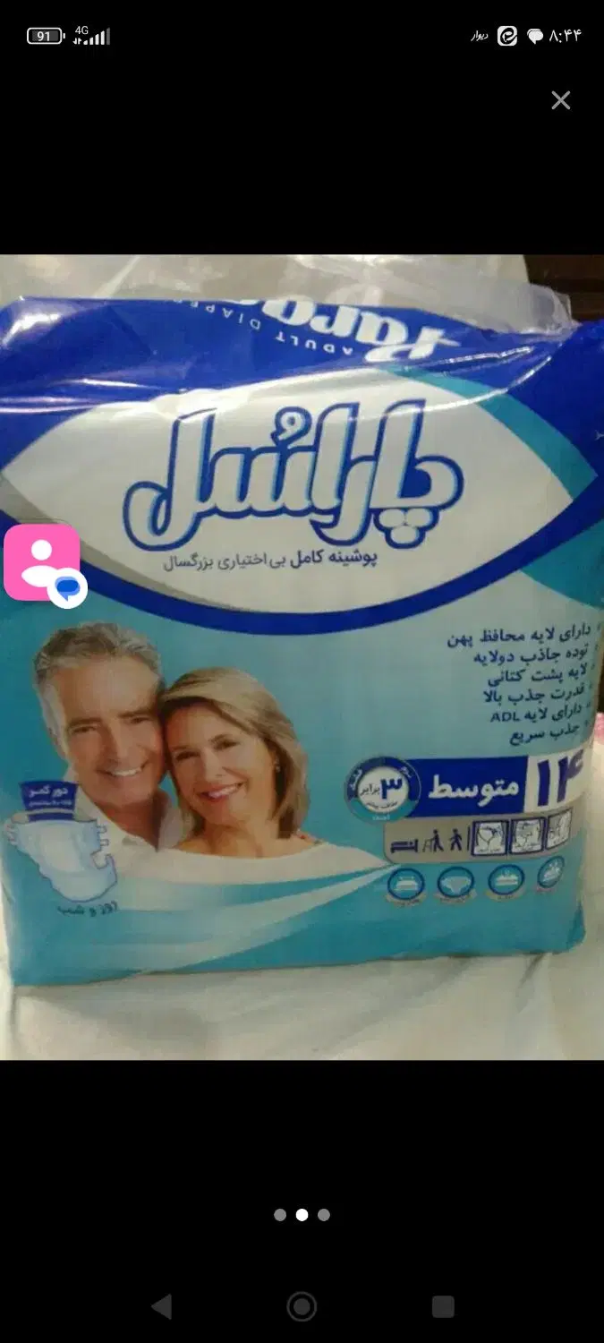 تبادل پوشک بزرگسال و بچه ایزی لایف با وسایل پزشکی|آرایشی، بهداشتی، درمانی|مشهد, سپاد|دیوار