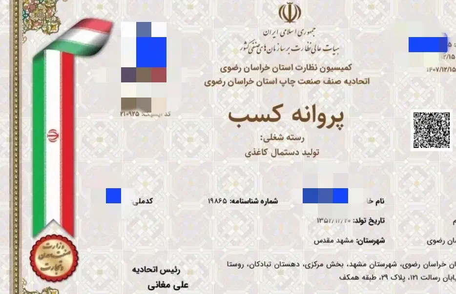 صدور انواع جواز کسب وکار|خدمات آموزشی|مهاباد (آذربایجان غربی), |دیوار