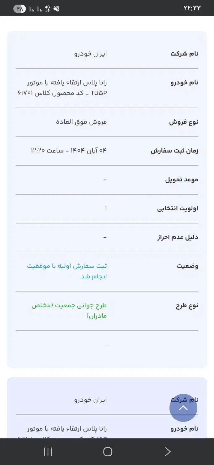 حواله راناپلاس تحویل ۹۰روزه|خودرو سواری و وانت|بندر انزلی, چهارفریضه|دیوار