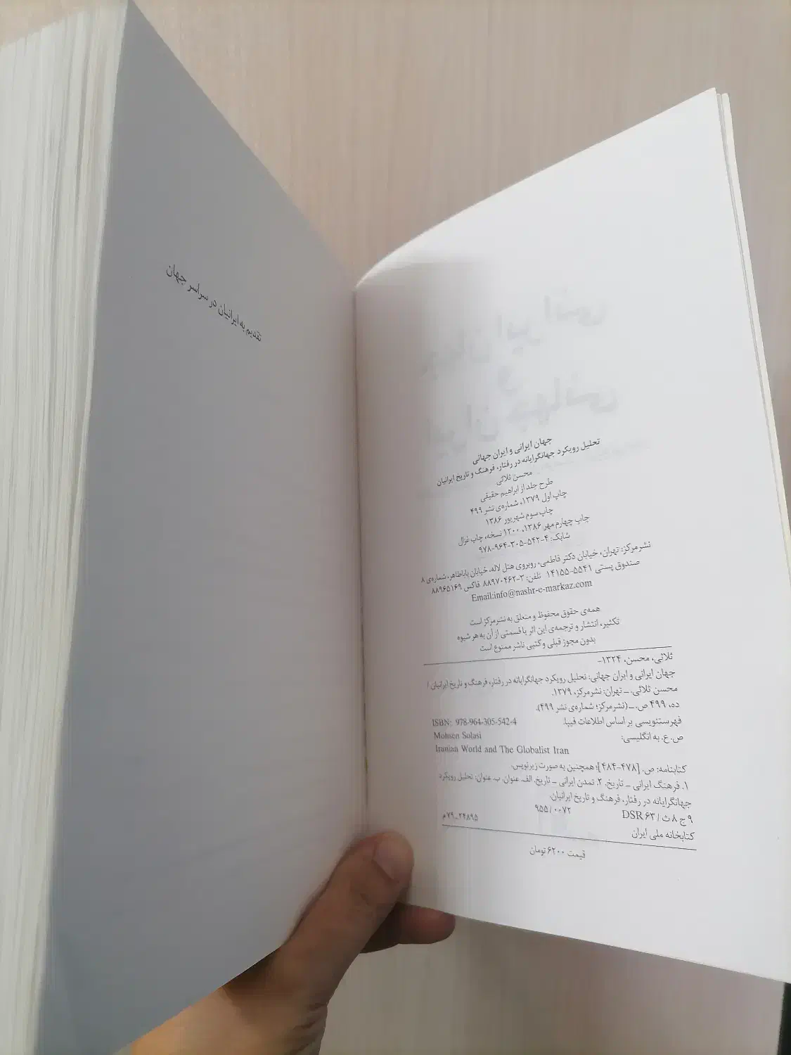 جهان ایرانی و ایران جهانی|کتاب و مجله تاریخی|اصفهان, بهار آزادی|دیوار