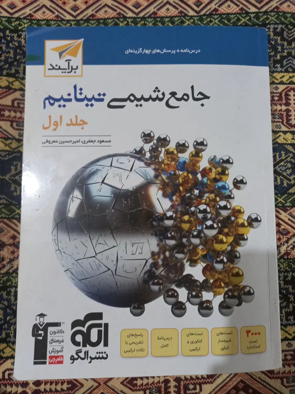 شیمی جامع تیتانیوم|لوازم التحریر|نسیمشهر, |دیوار