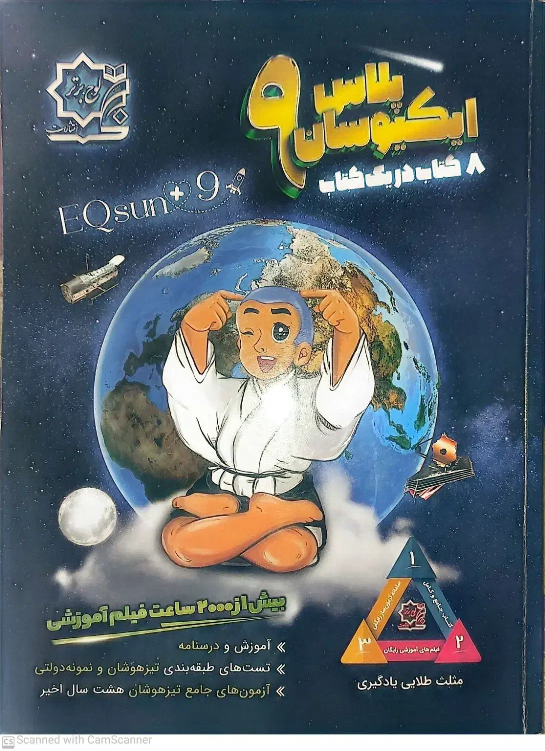 کتاب ایکیوسان پلاس نهم|کتاب و مجله آموزشی|قم, بنیاد|دیوار