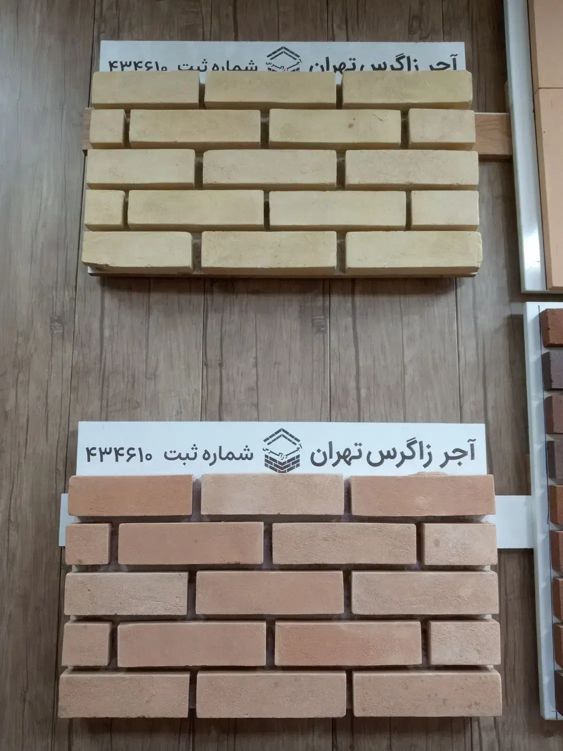 آجرنما نسوز|مصالح و تجهیزات ساختمان|هشتگرد, مدرس|دیوار