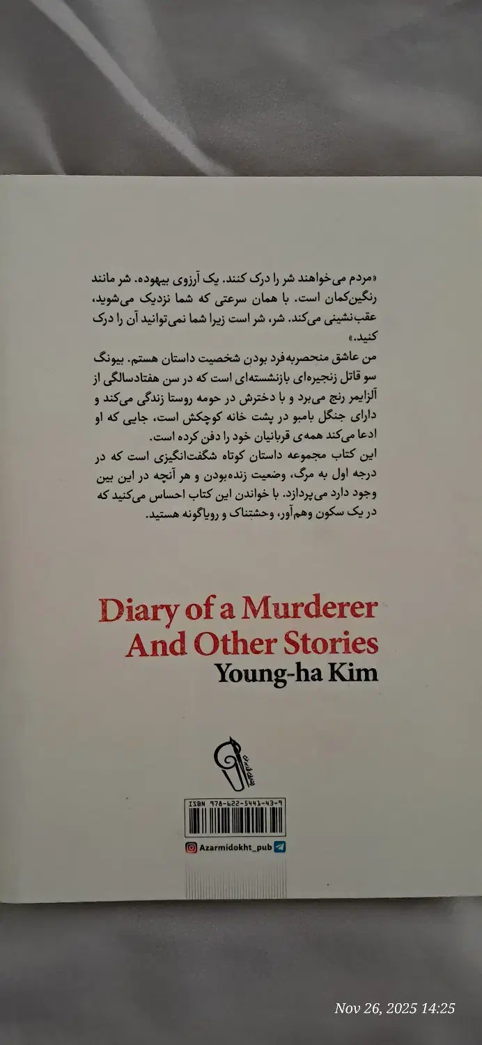 کتاب خاطرات یک آدم کش و داستان های دیگر|کتاب و مجله ادبی|جوین, |دیوار