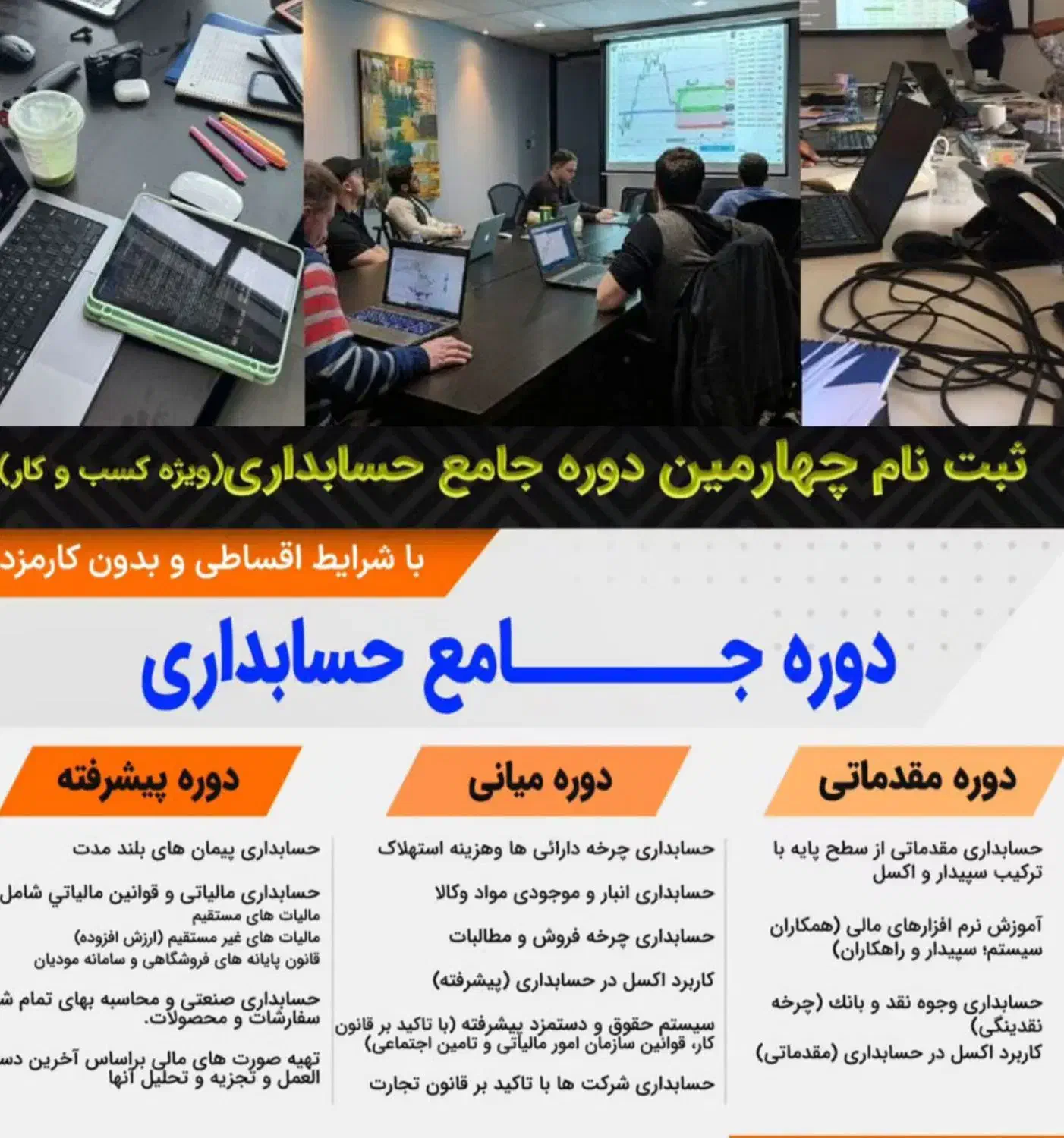 آموزش حسابداری و کامپیوتر (ویژه بازار کار)|خدمات آموزشی|کرمانشاه, |دیوار