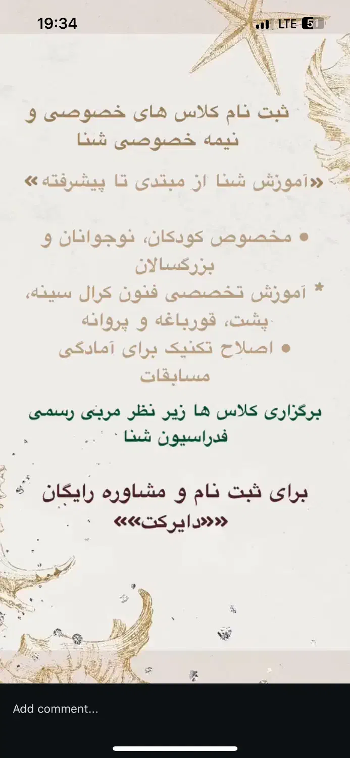 آموزش شنا|خدمات آموزشی|رشت, توشیبا|دیوار