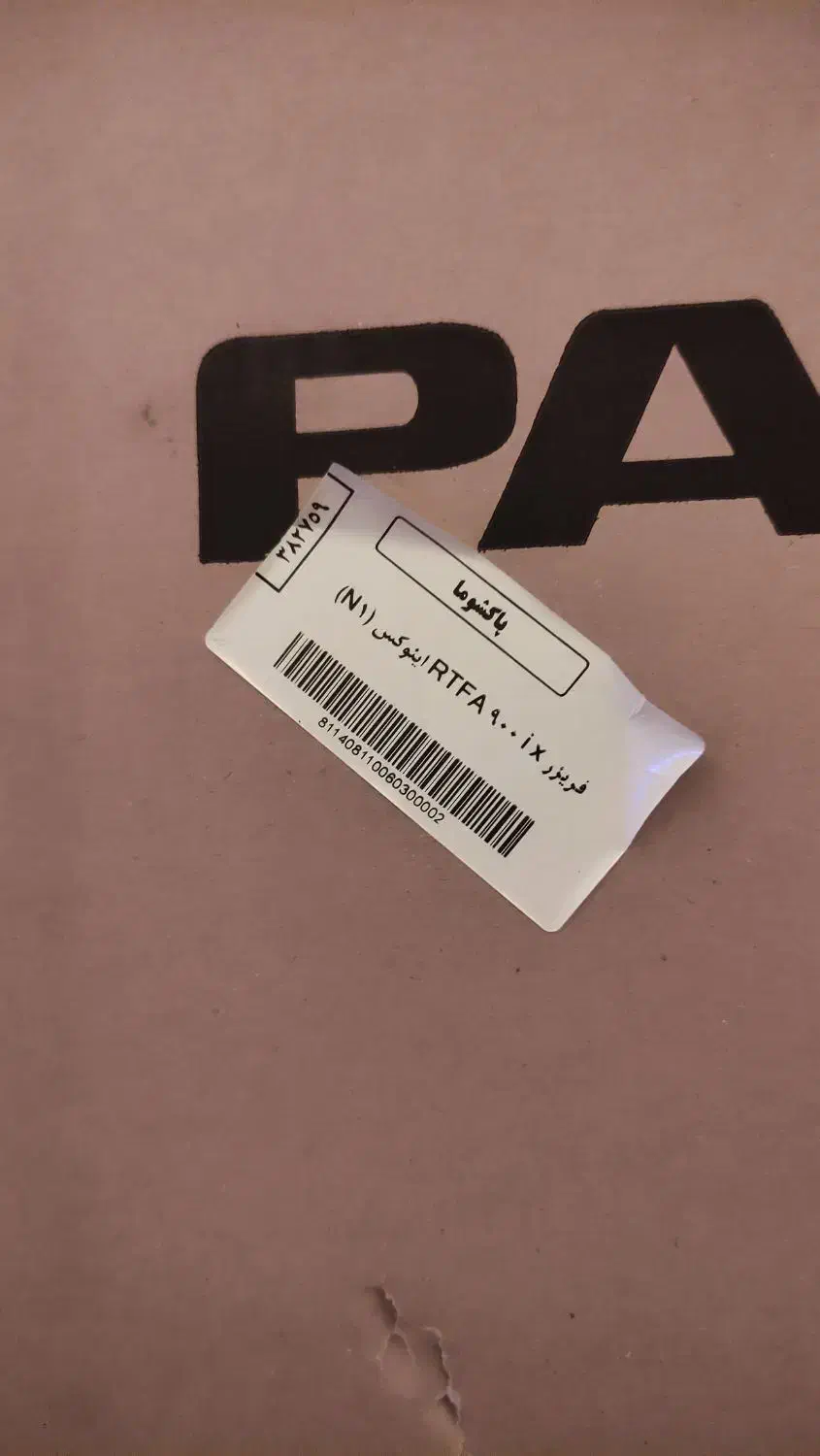 فروش یخچال دوقلو پاکشوما مدل RTRA-RTFA900 iX(N1)|یخچال و فریزر|سنگر, |دیوار