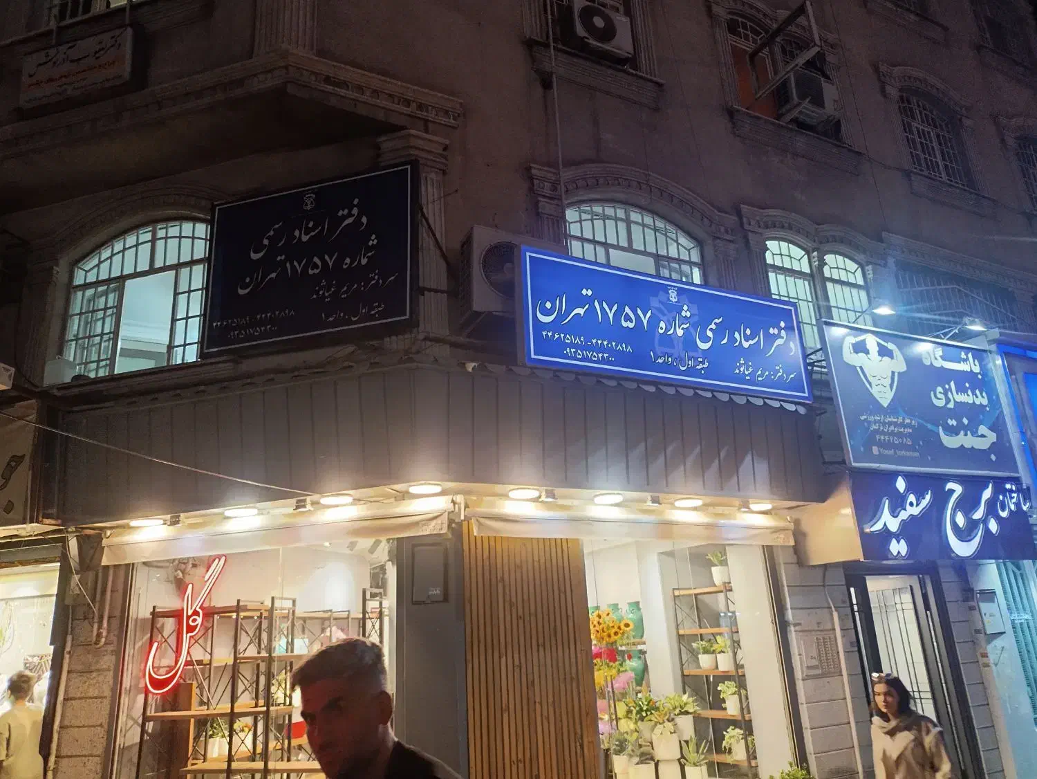 تابلو ساز  تعمیر بازسازی  تابلو  حروف   فلکس  نصب|خدمات پیشه و مهارت|تهران, فرمانیه|دیوار